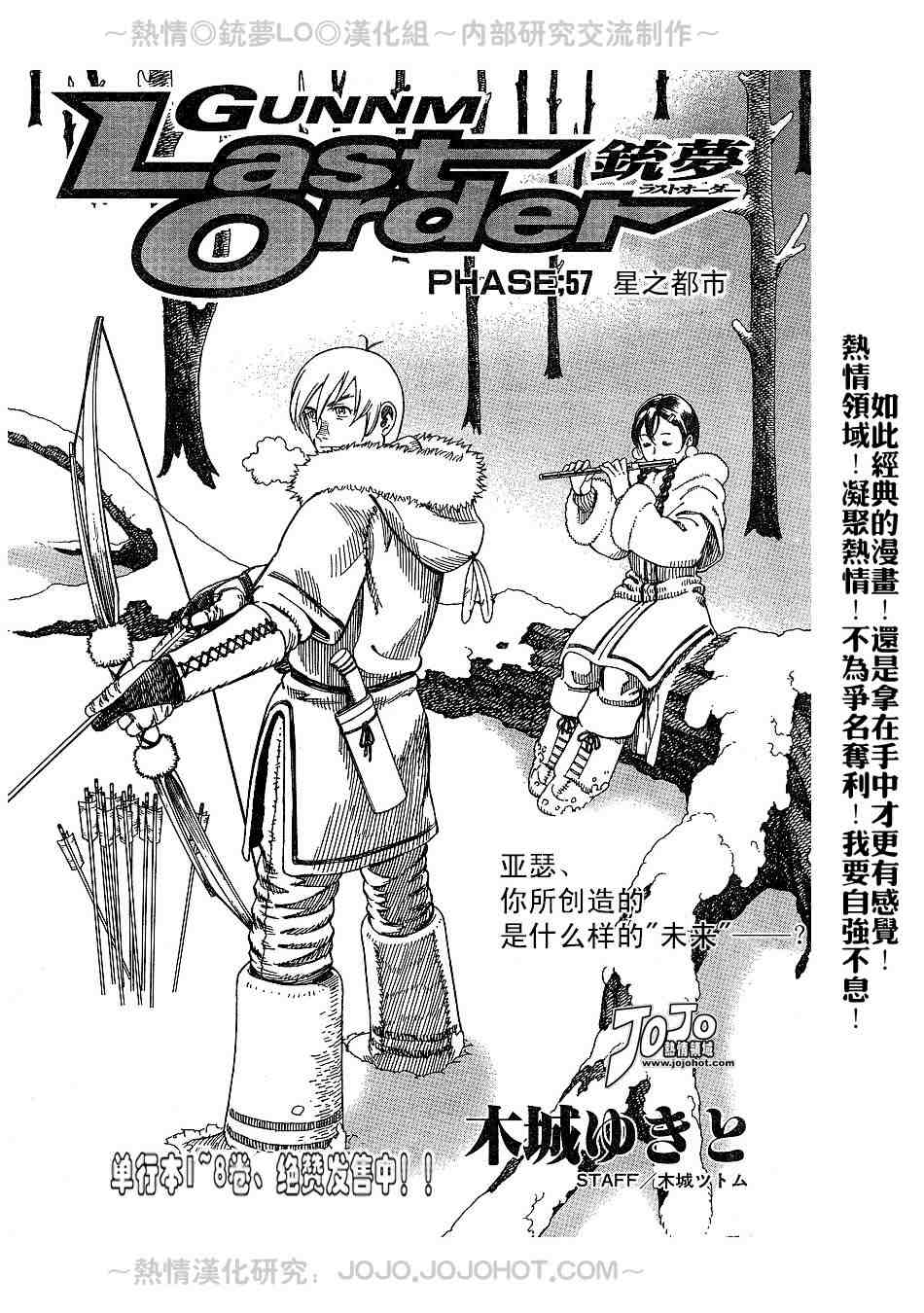 《铳梦LO》第56-60话 第32页