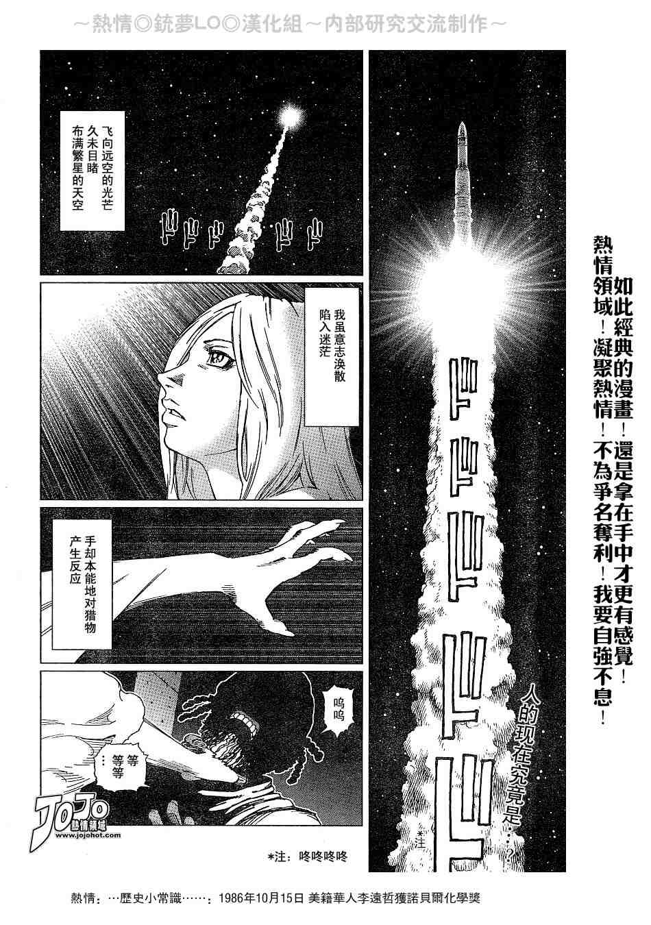 《铳梦LO》第56-60话 第33页