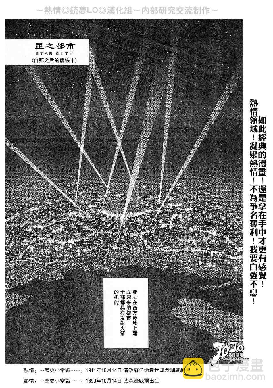 《铳梦LO》第56-60话 第36页