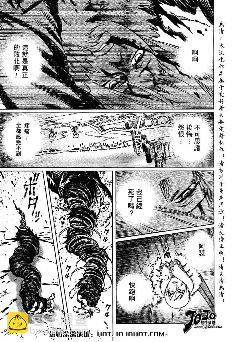 《铳梦LO》第56-60话 第3页