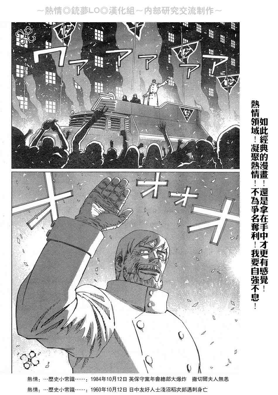 《铳梦LO》第56-60话 第41页