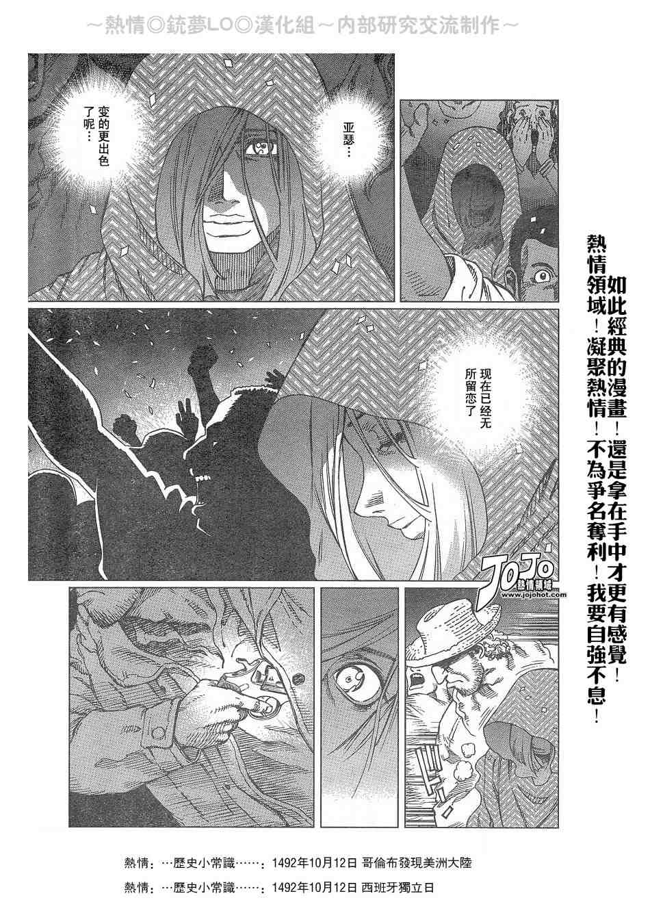 《铳梦LO》第56-60话 第42页