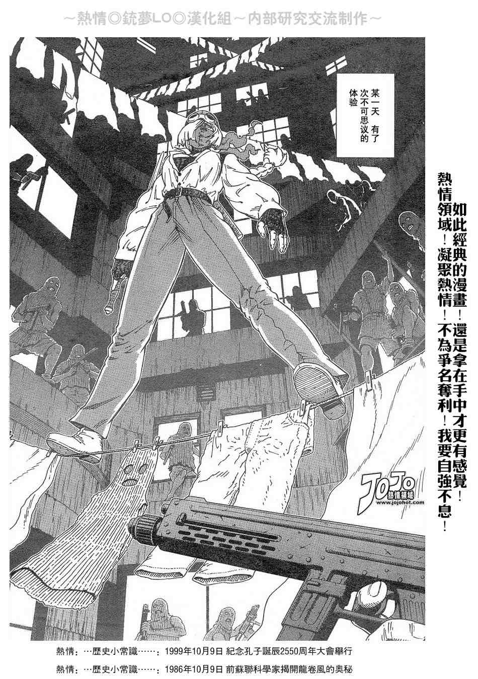 《铳梦LO》第56-60话 第45页