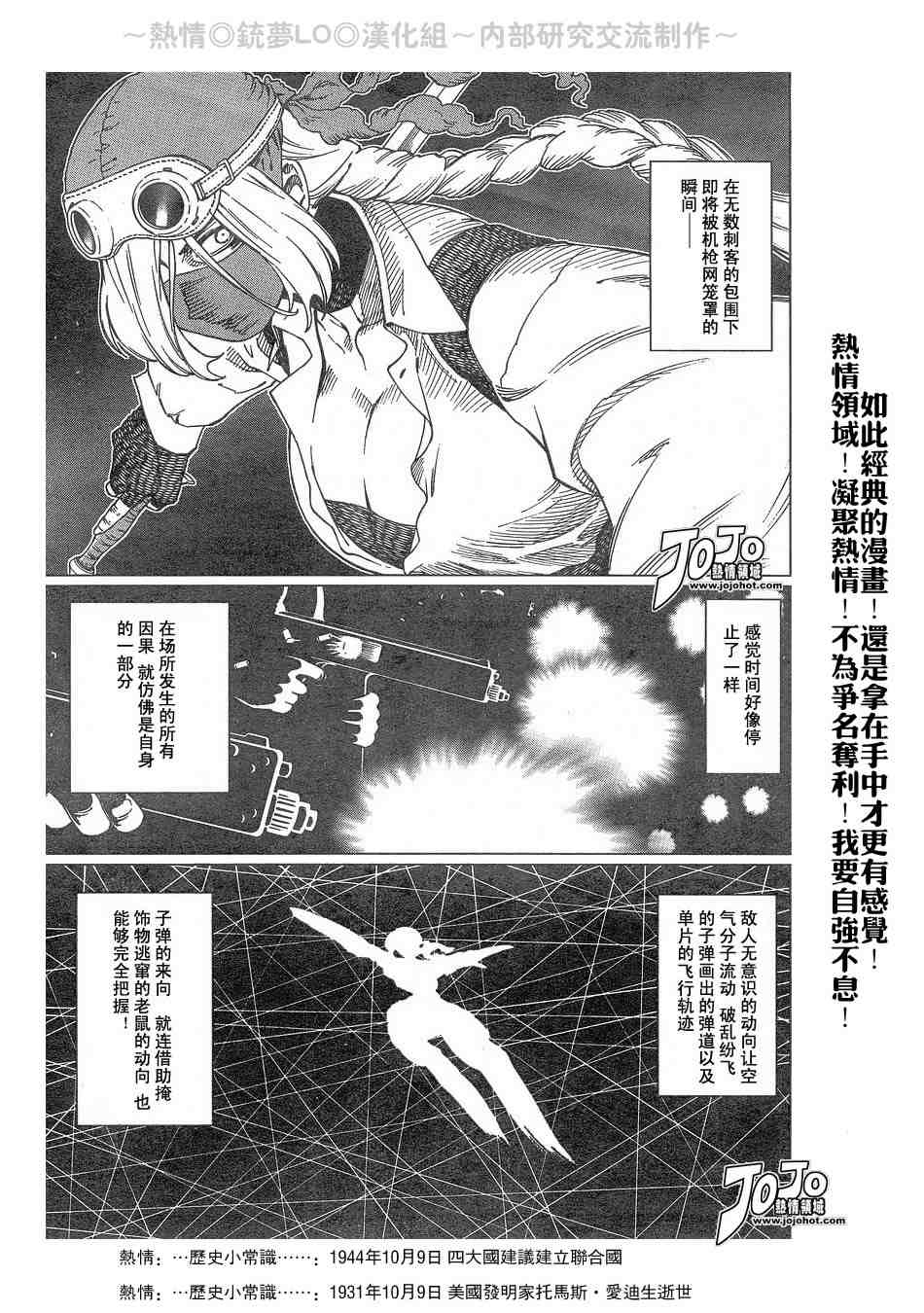 《铳梦LO》第56-60话 第46页