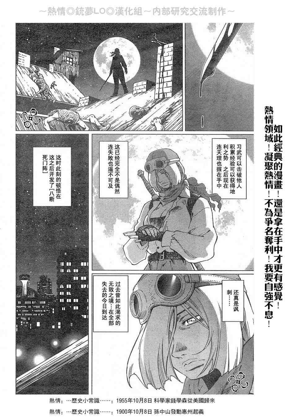 《铳梦LO》第56-60话 第47页