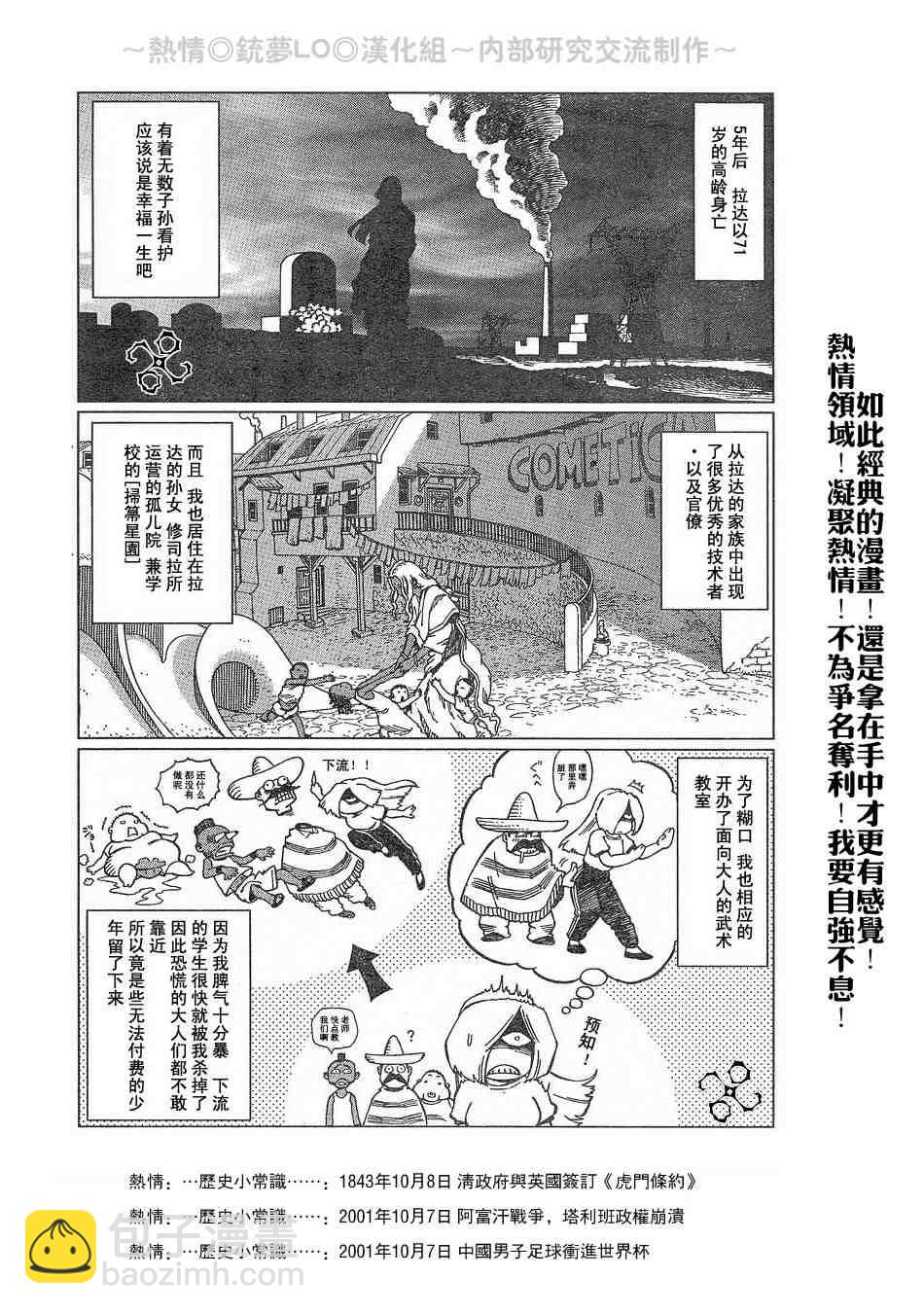 《铳梦LO》第56-60话 第48页