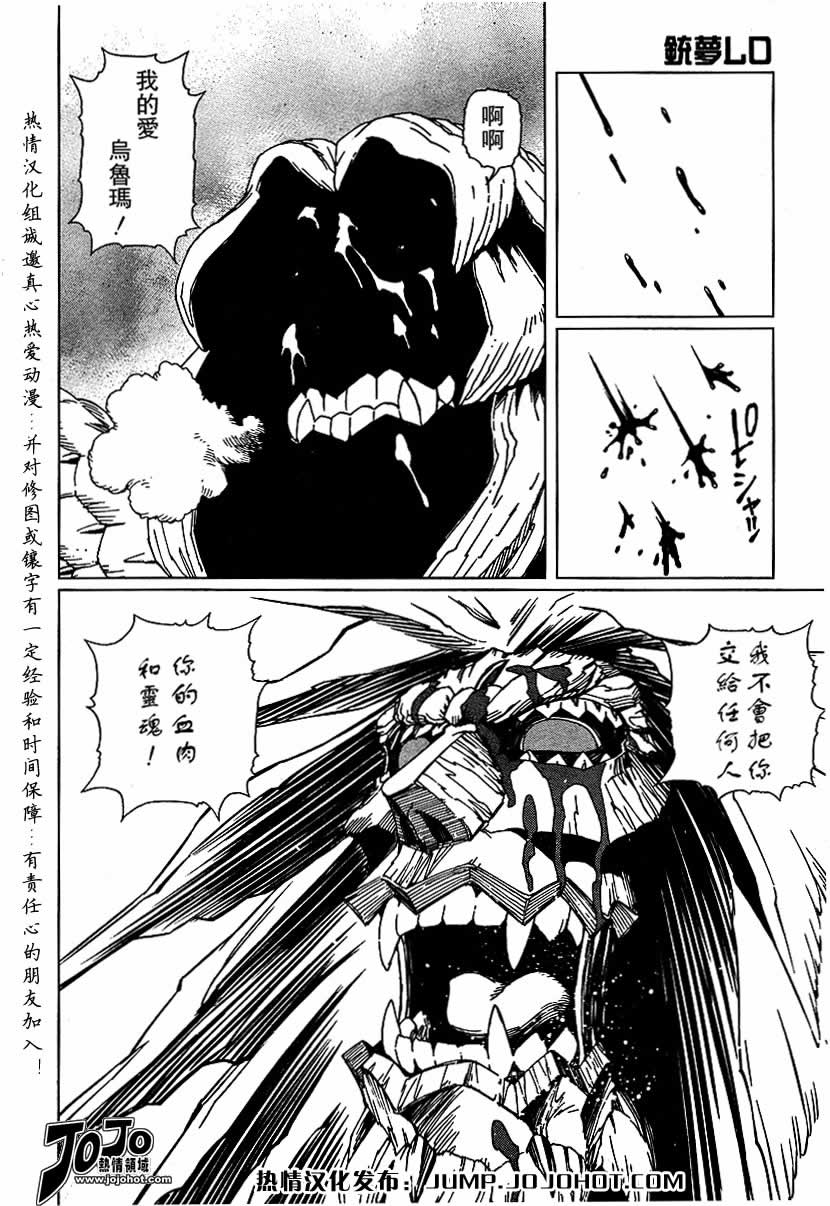 《铳梦LO》第56-60话 第4页