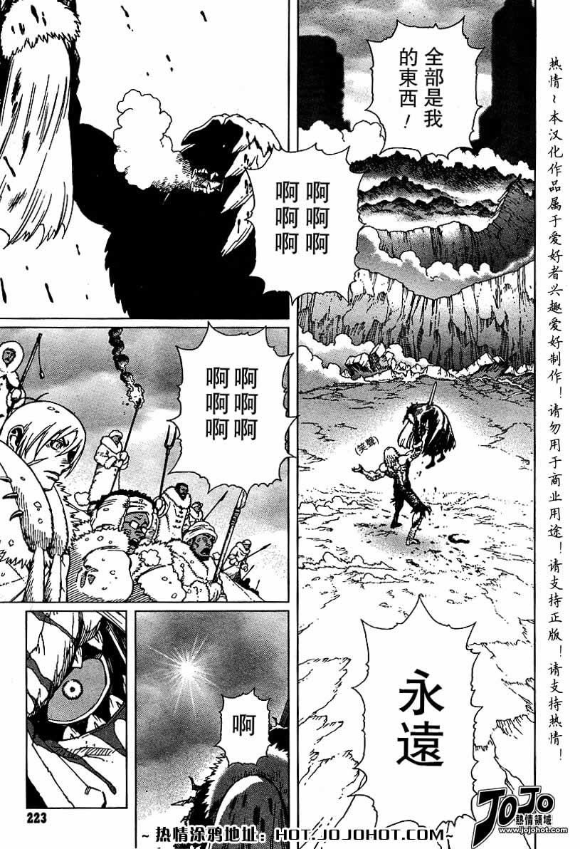 《铳梦LO》第56-60话 第5页