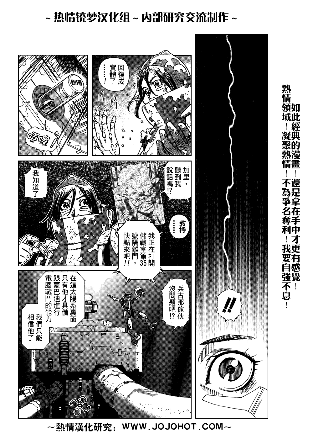 《铳梦LO》第61-62话 第10页