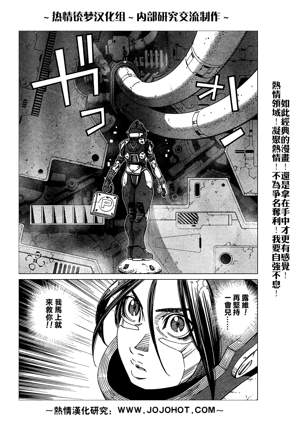 《铳梦LO》第61-62话 第11页