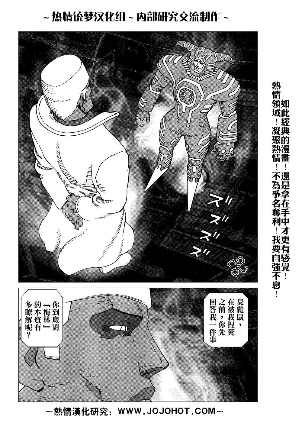 《铳梦LO》第61-62话 第12页
