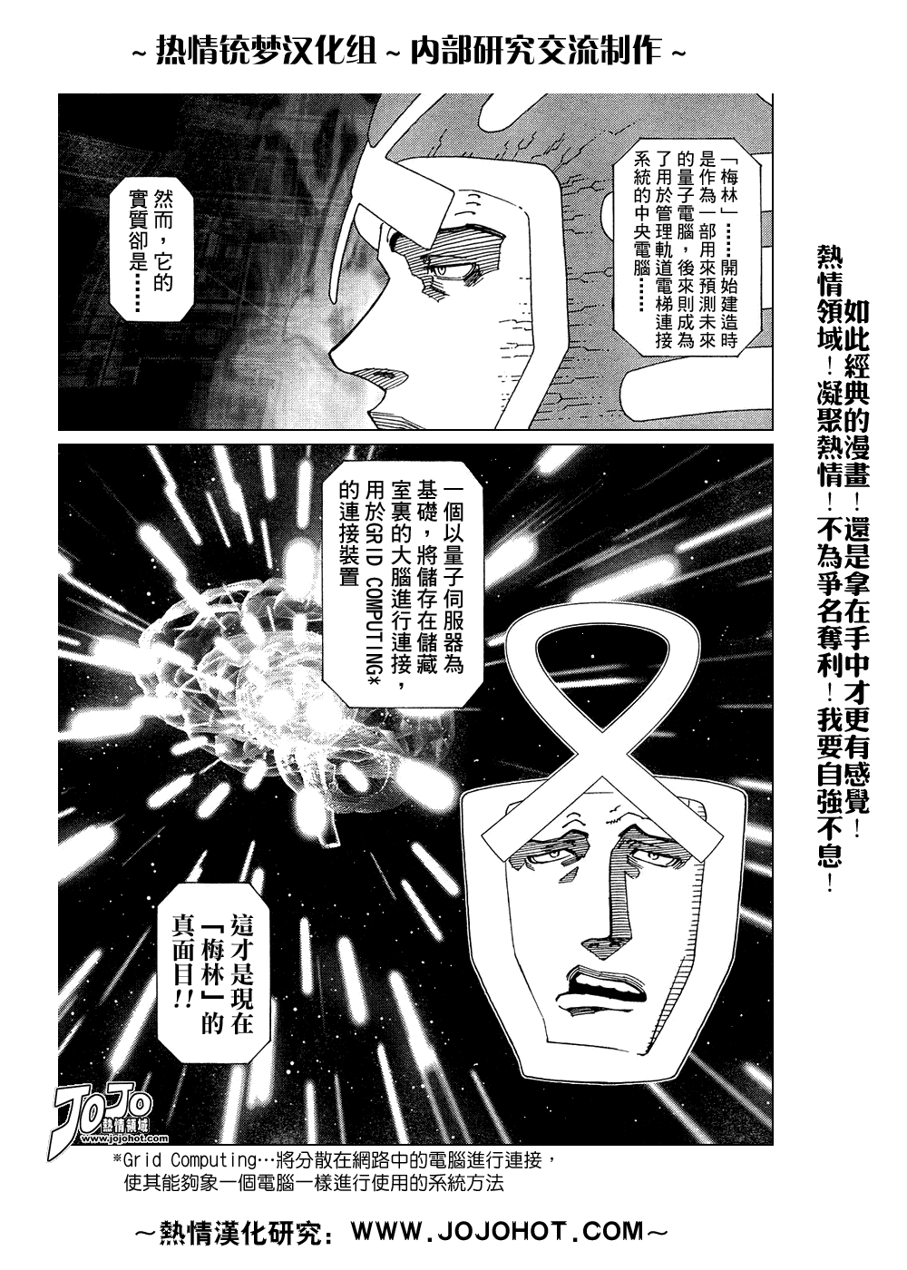 《铳梦LO》第61-62话 第13页