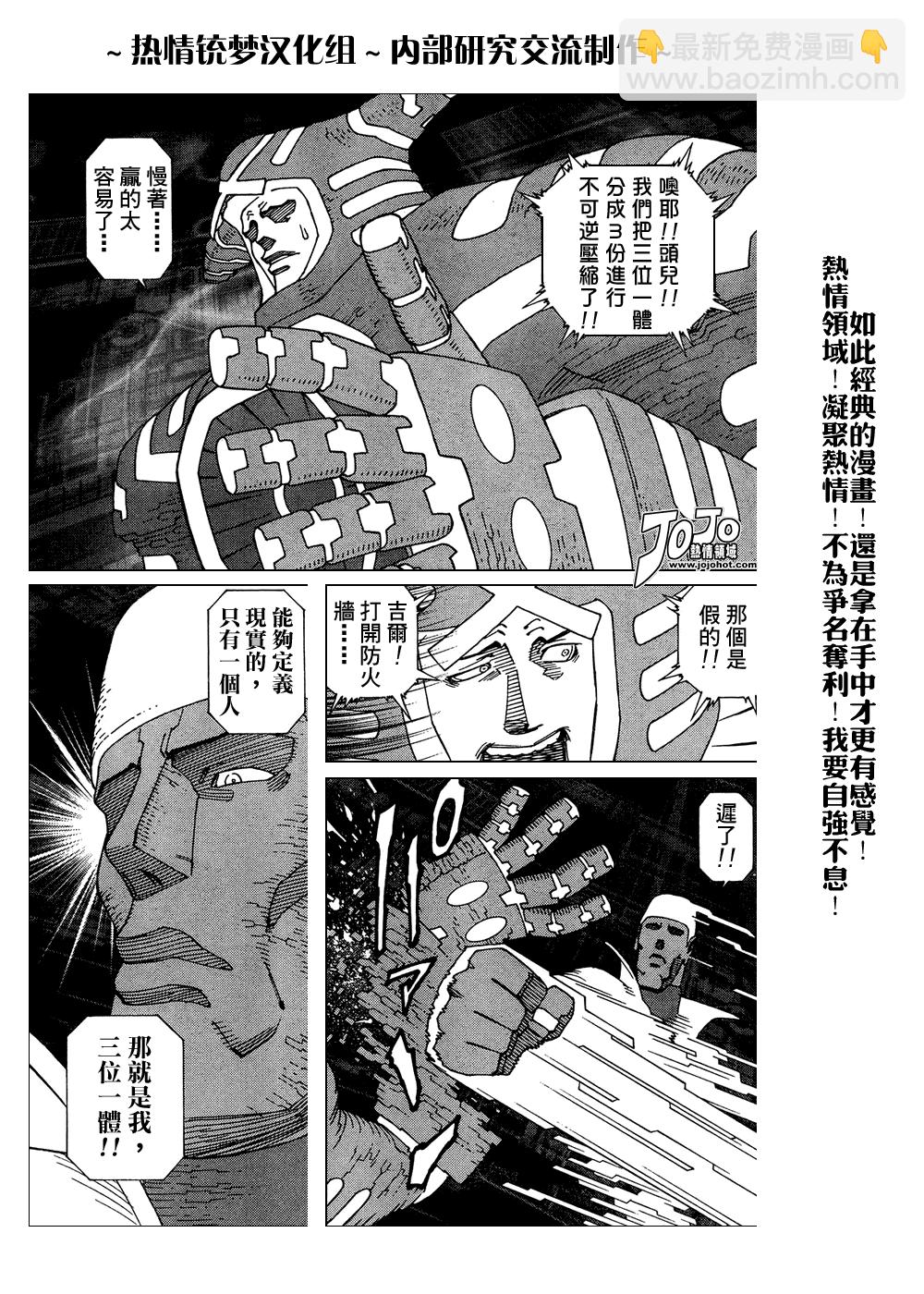 《铳梦LO》第61-62话 第17页