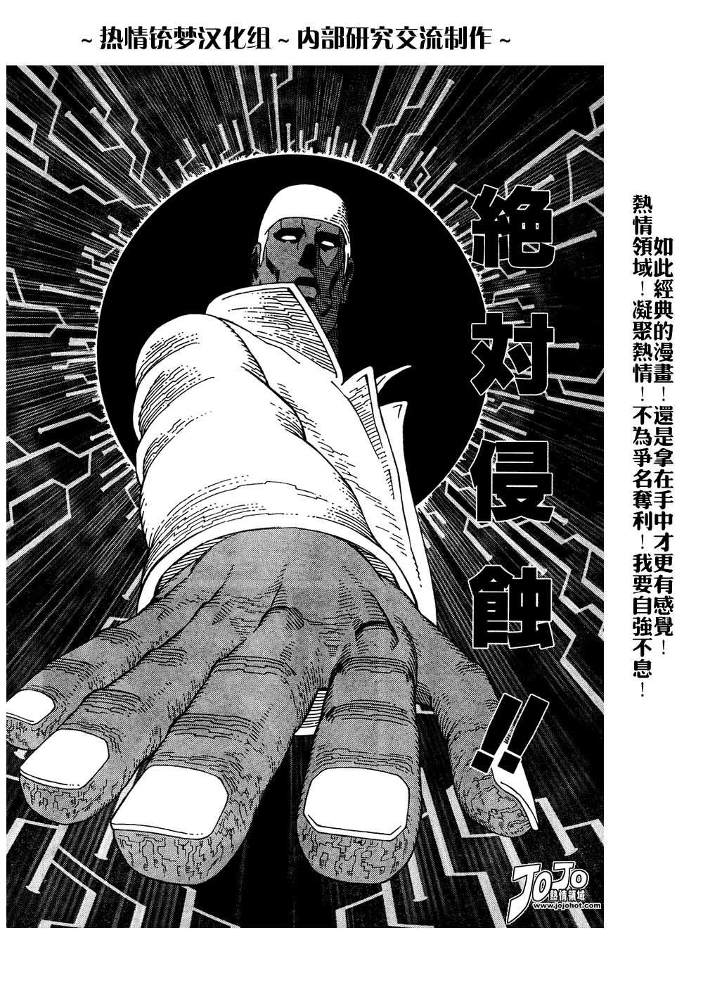 《铳梦LO》第61-62话 第18页
