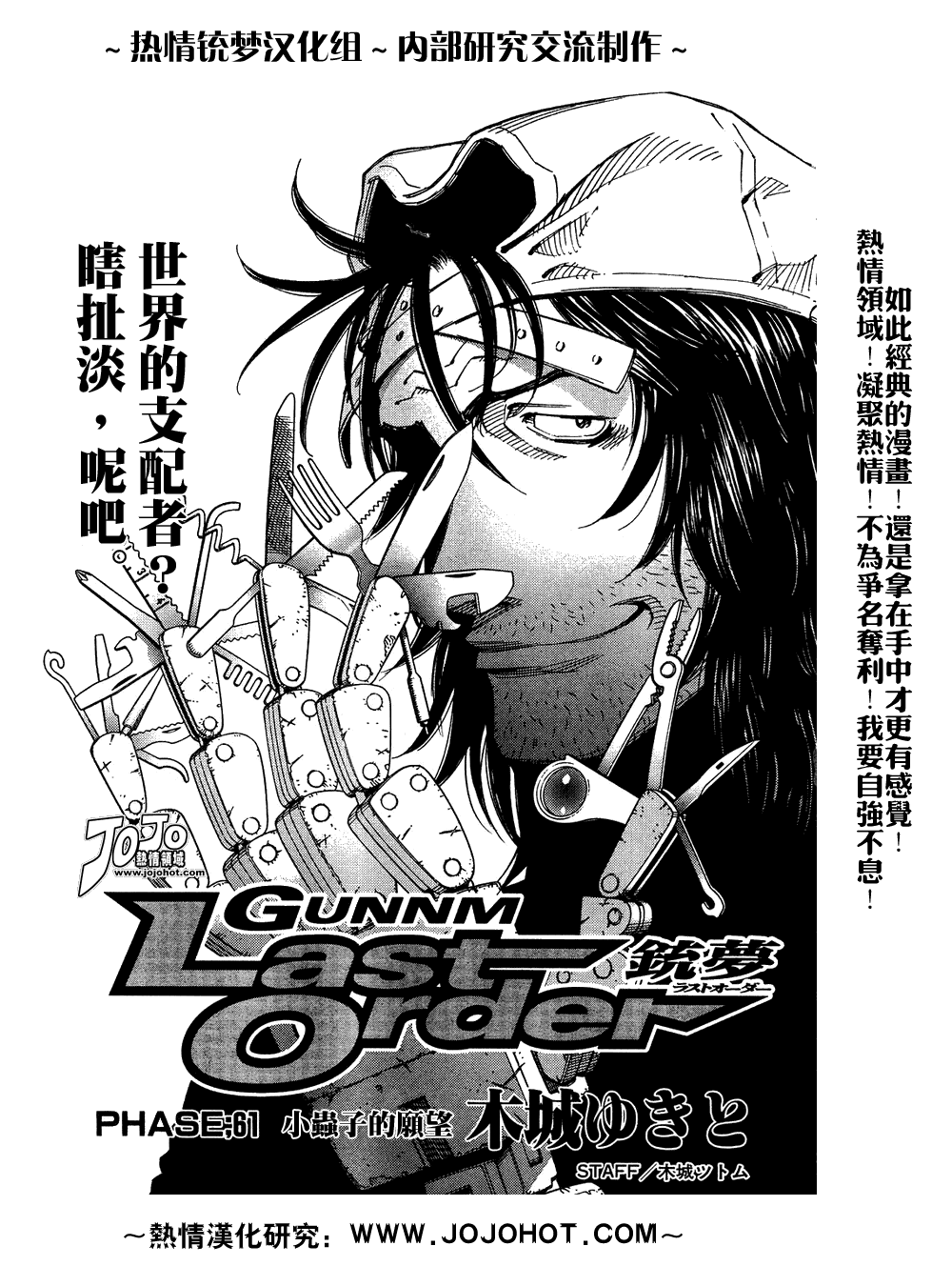 《铳梦LO》第61-62话 第1页