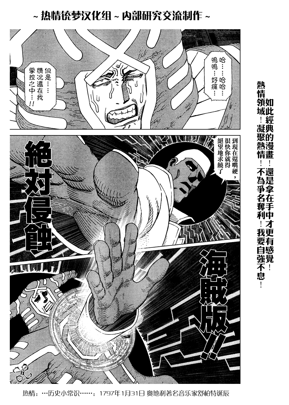 《铳梦LO》第61-62话 第21页