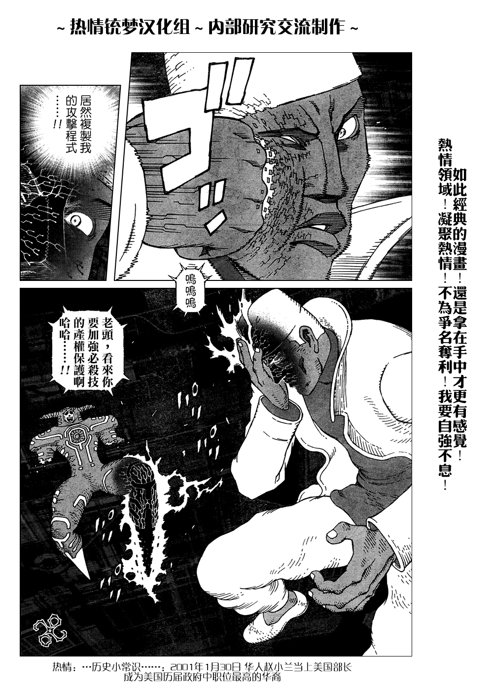 《铳梦LO》第61-62话 第22页