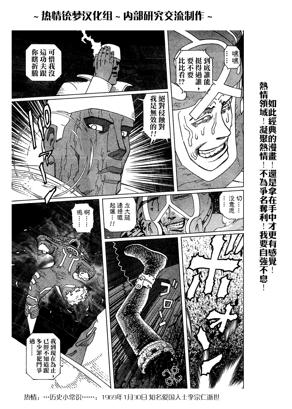 《铳梦LO》第61-62话 第23页