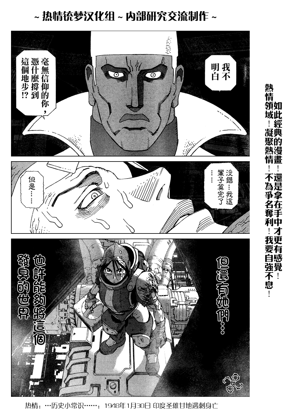 《铳梦LO》第61-62话 第24页