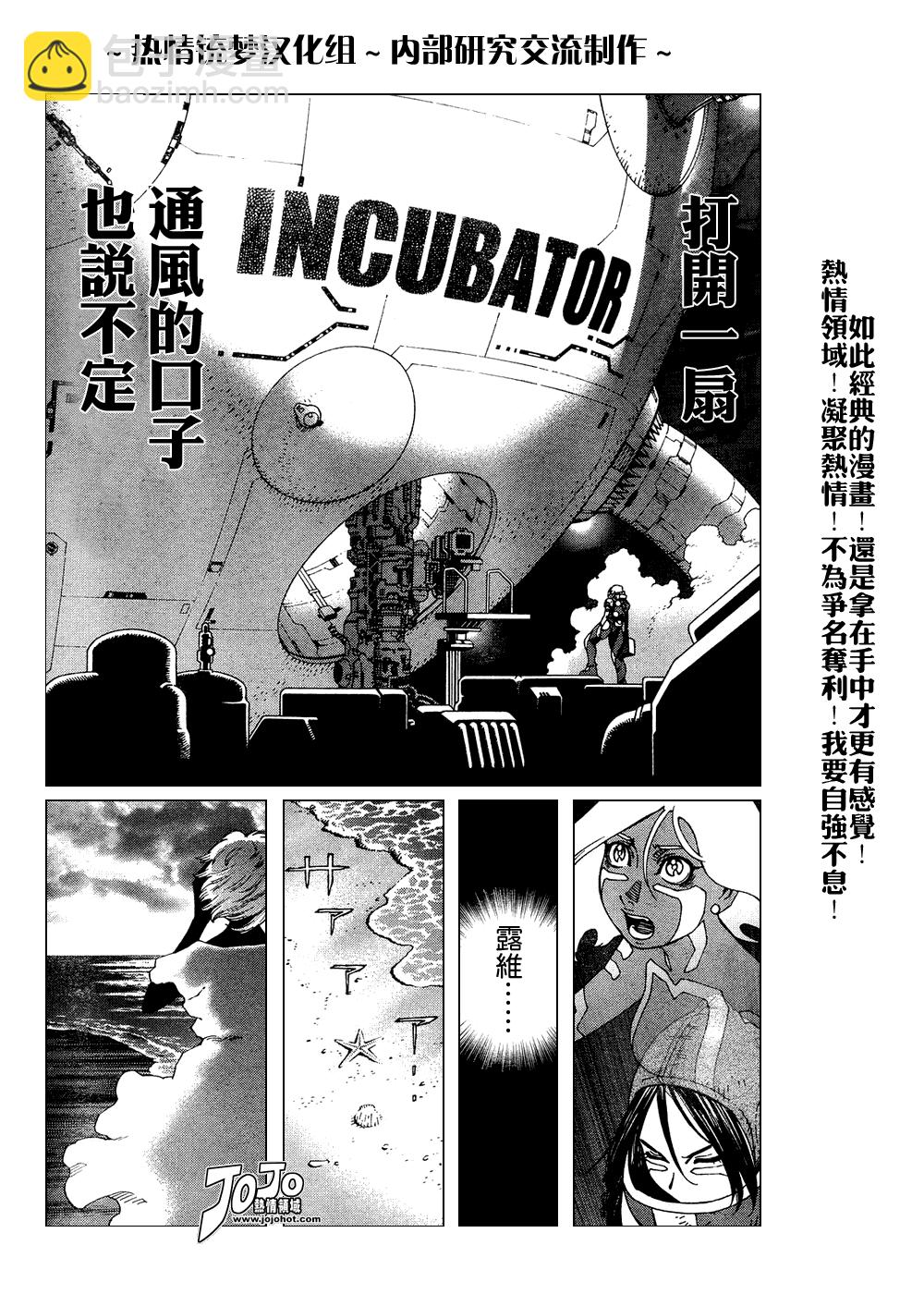 《铳梦LO》第61-62话 第25页