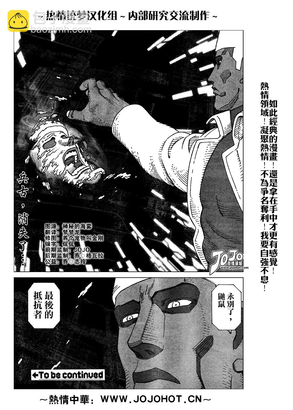 《铳梦LO》第61-62话 第30页