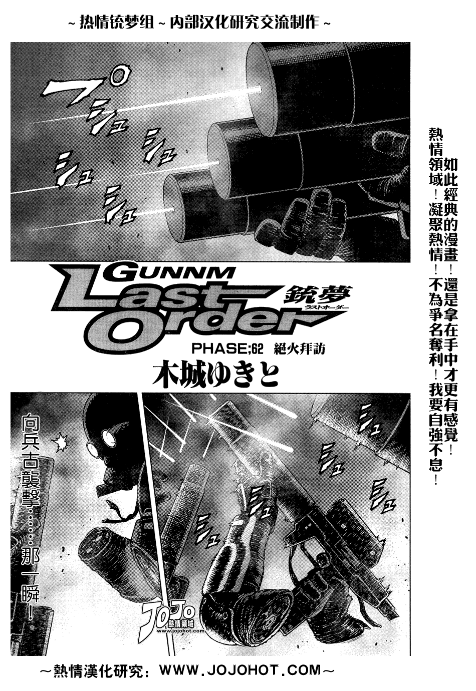 《铳梦LO》第61-62话 第32页