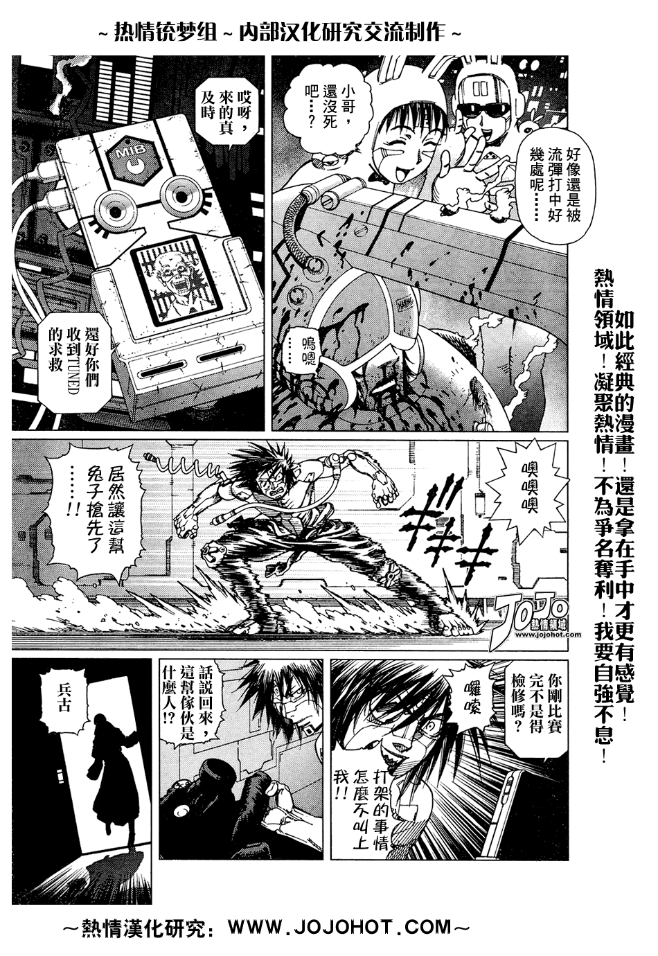 《铳梦LO》第61-62话 第36页