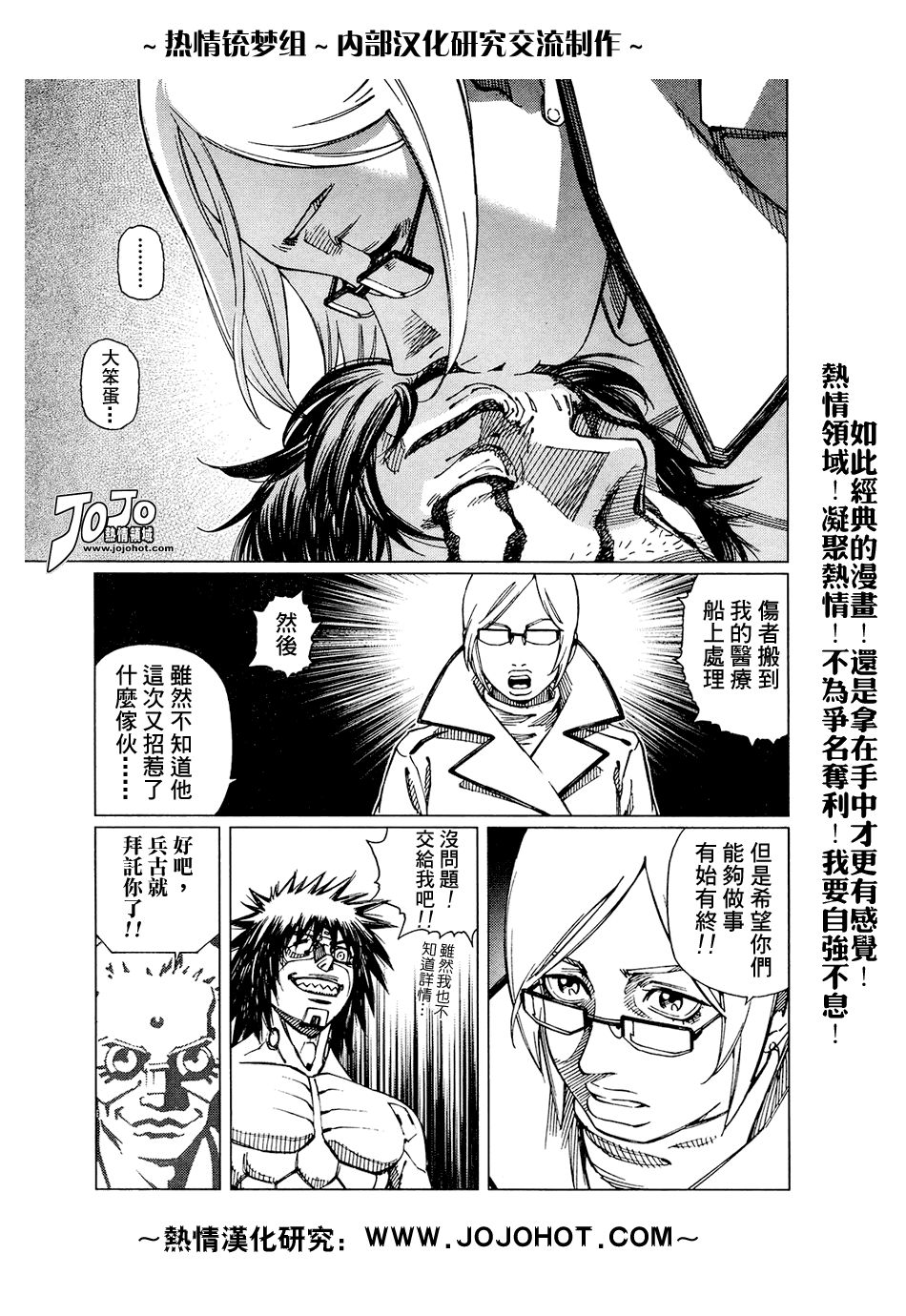 《铳梦LO》第61-62话 第38页