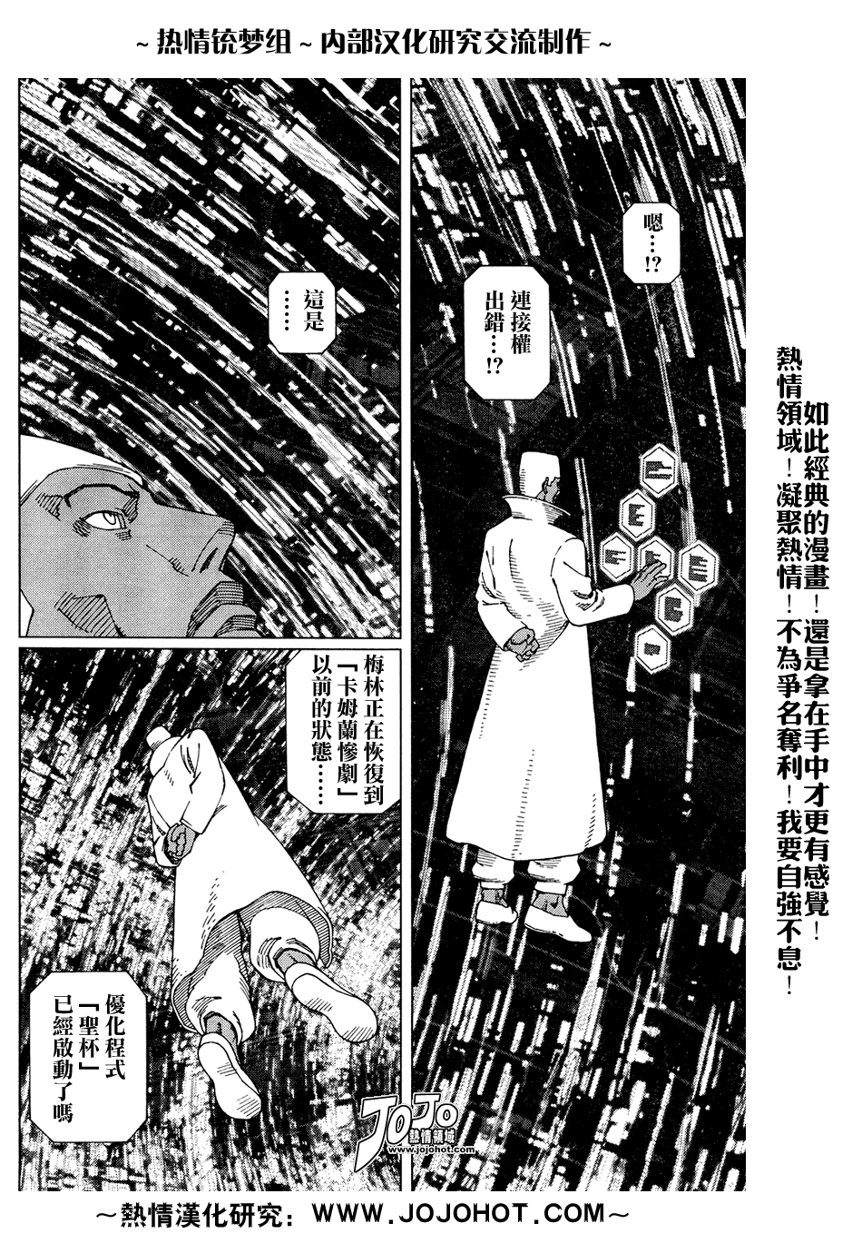 《铳梦LO》第61-62话 第39页
