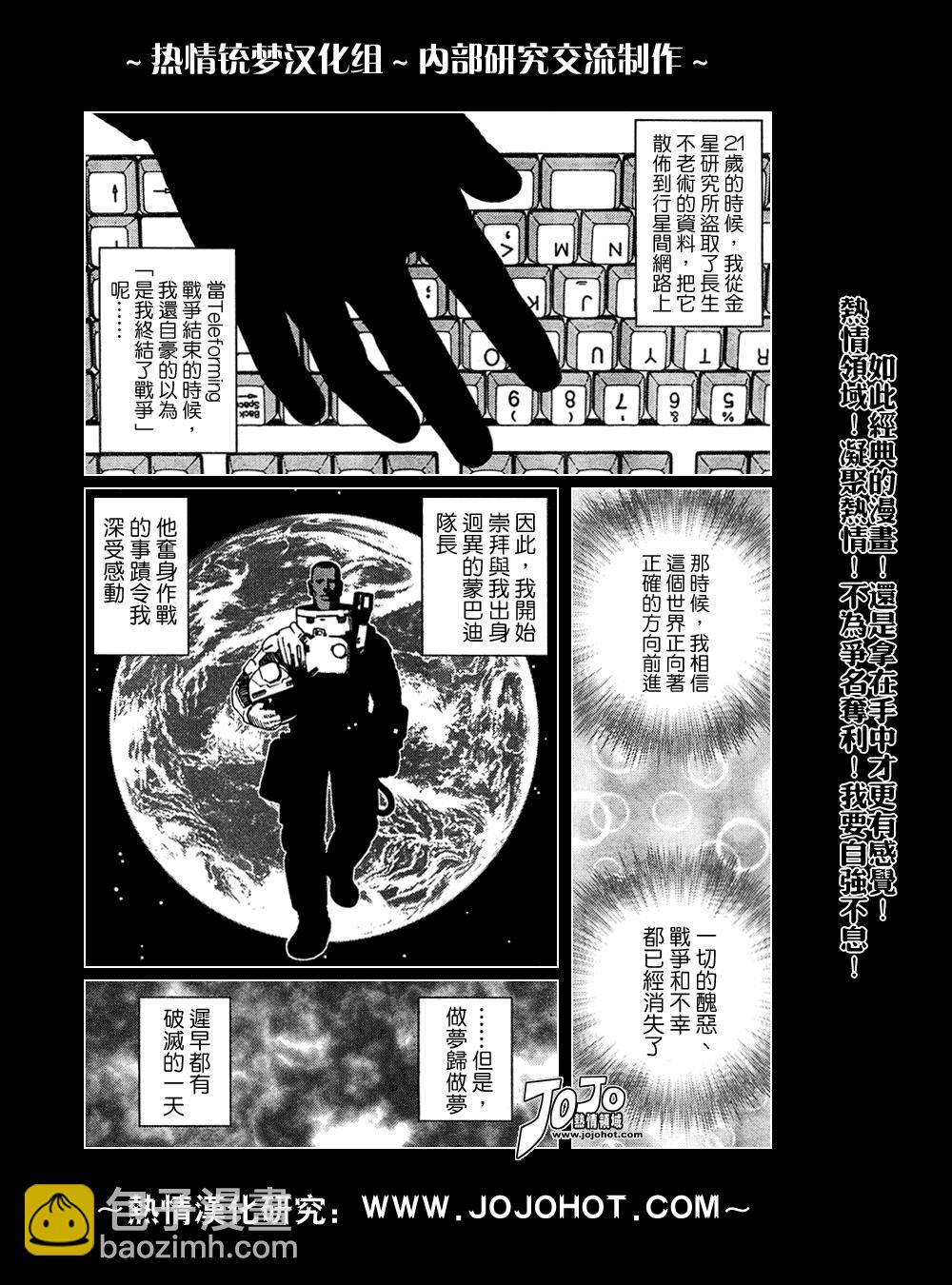 《铳梦LO》第61-62话 第3页