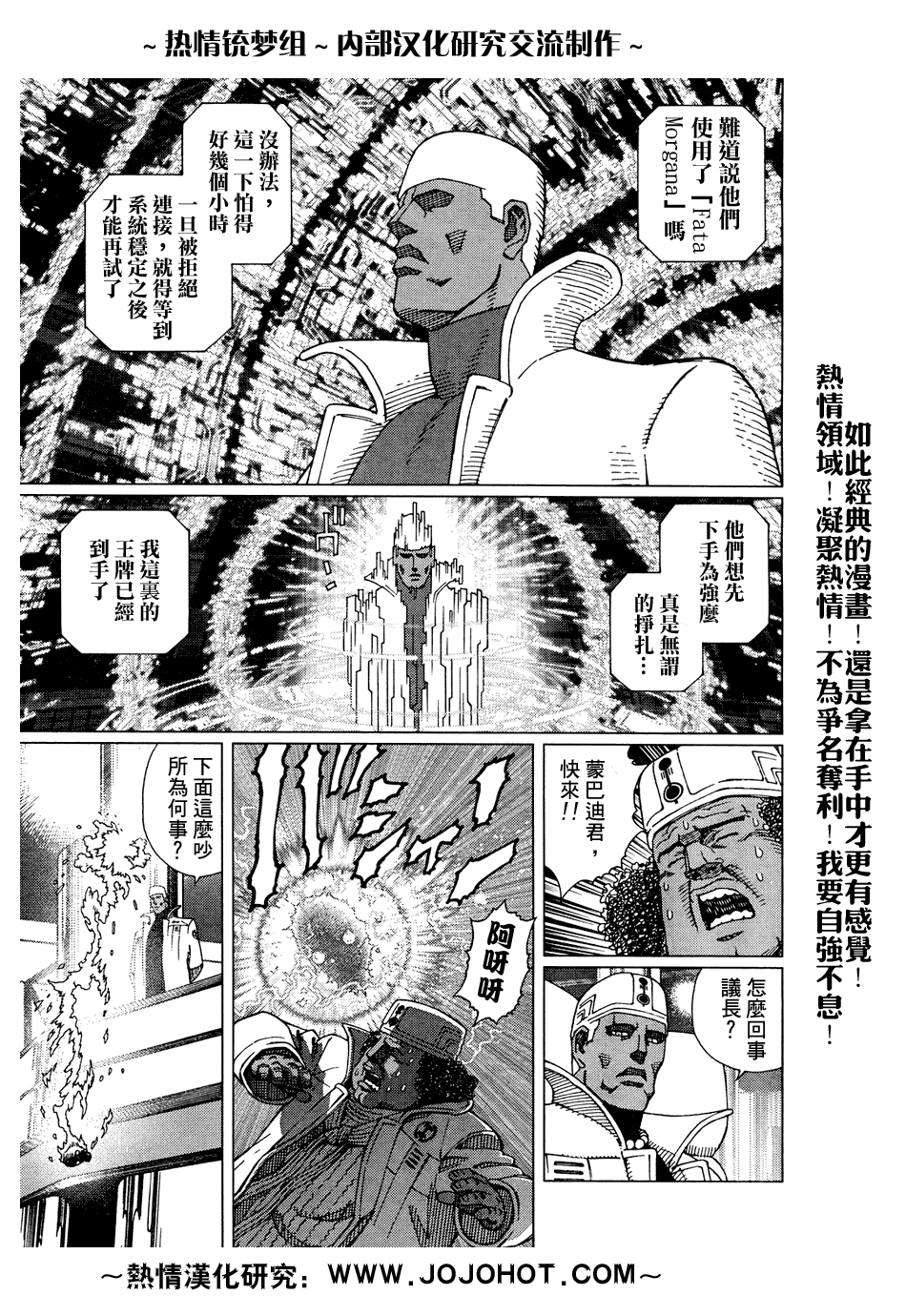 《铳梦LO》第61-62话 第40页