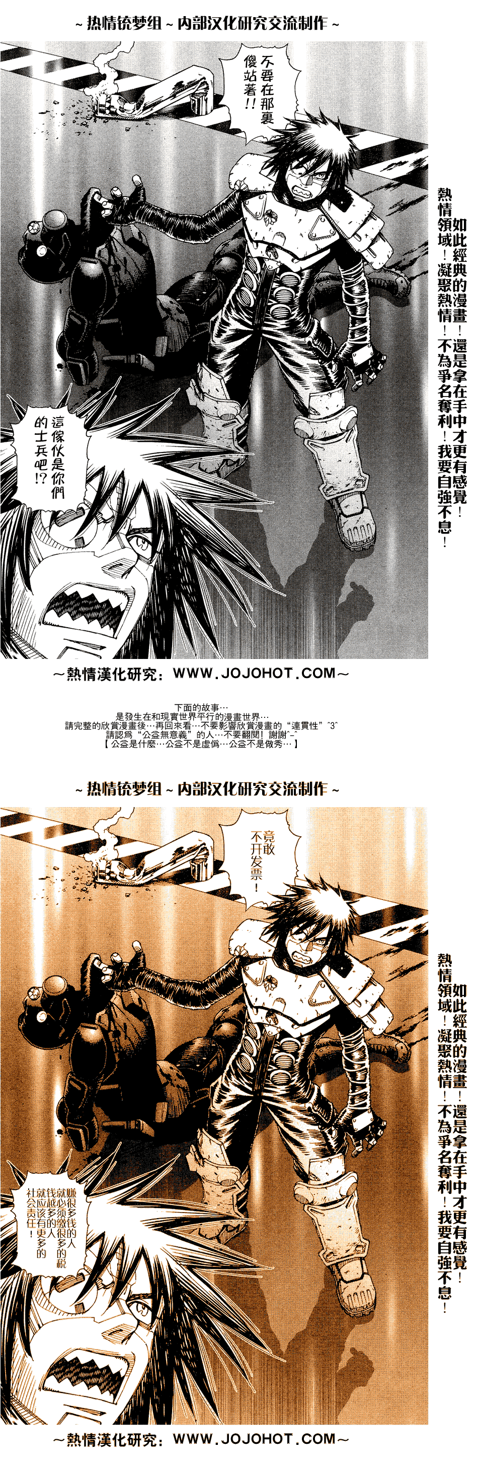 《铳梦LO》第61-62话 第41页