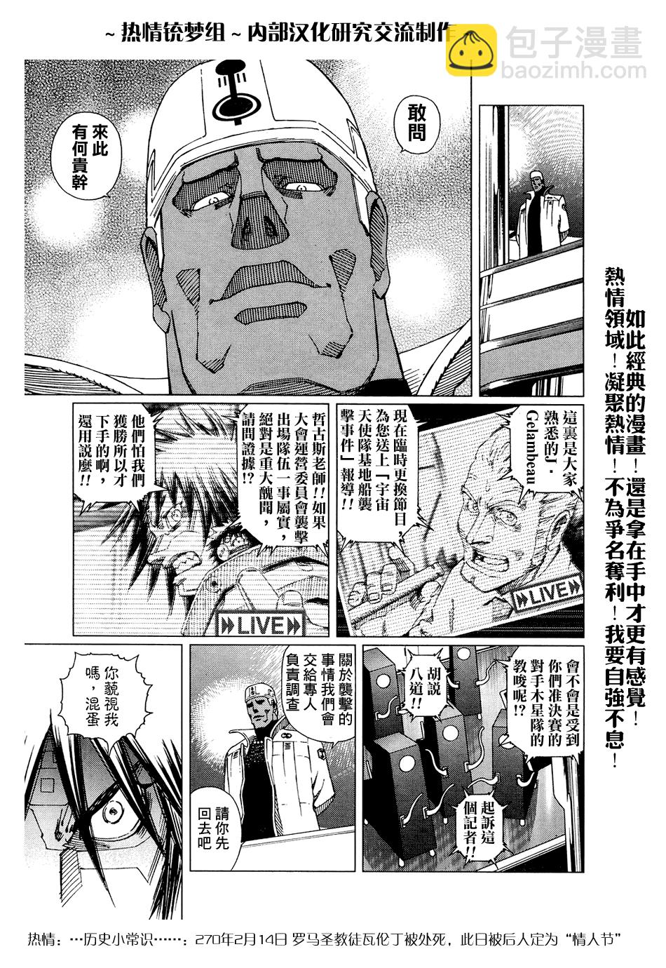 《铳梦LO》第61-62话 第42页