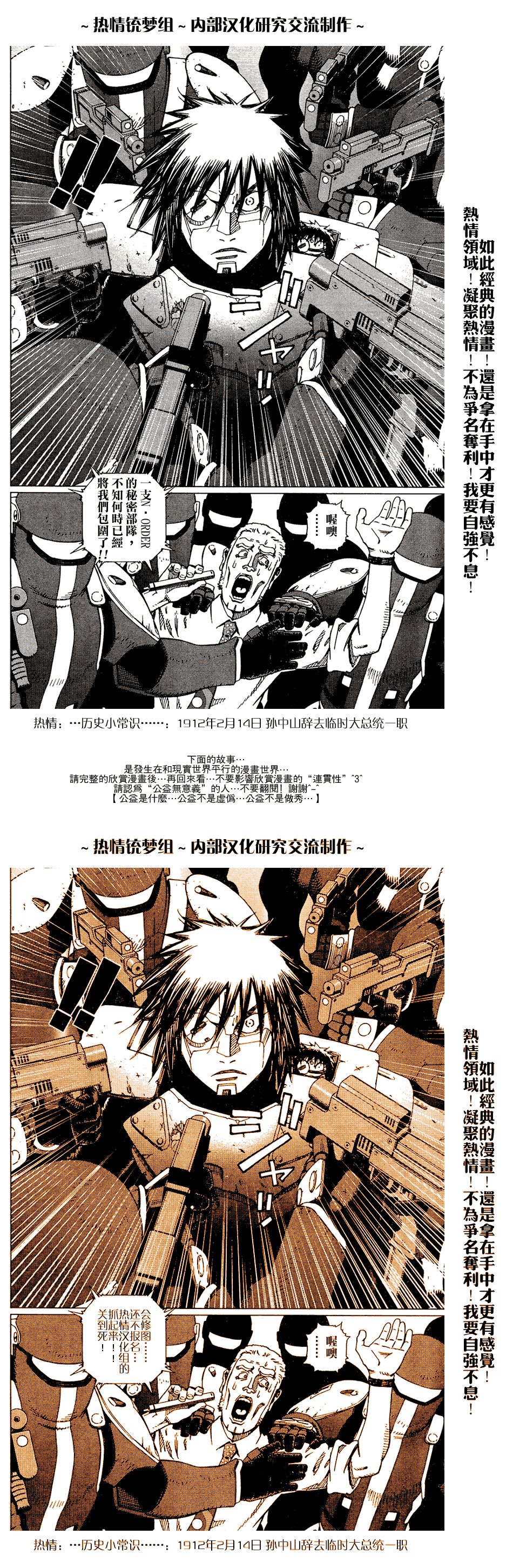 《铳梦LO》第61-62话 第43页