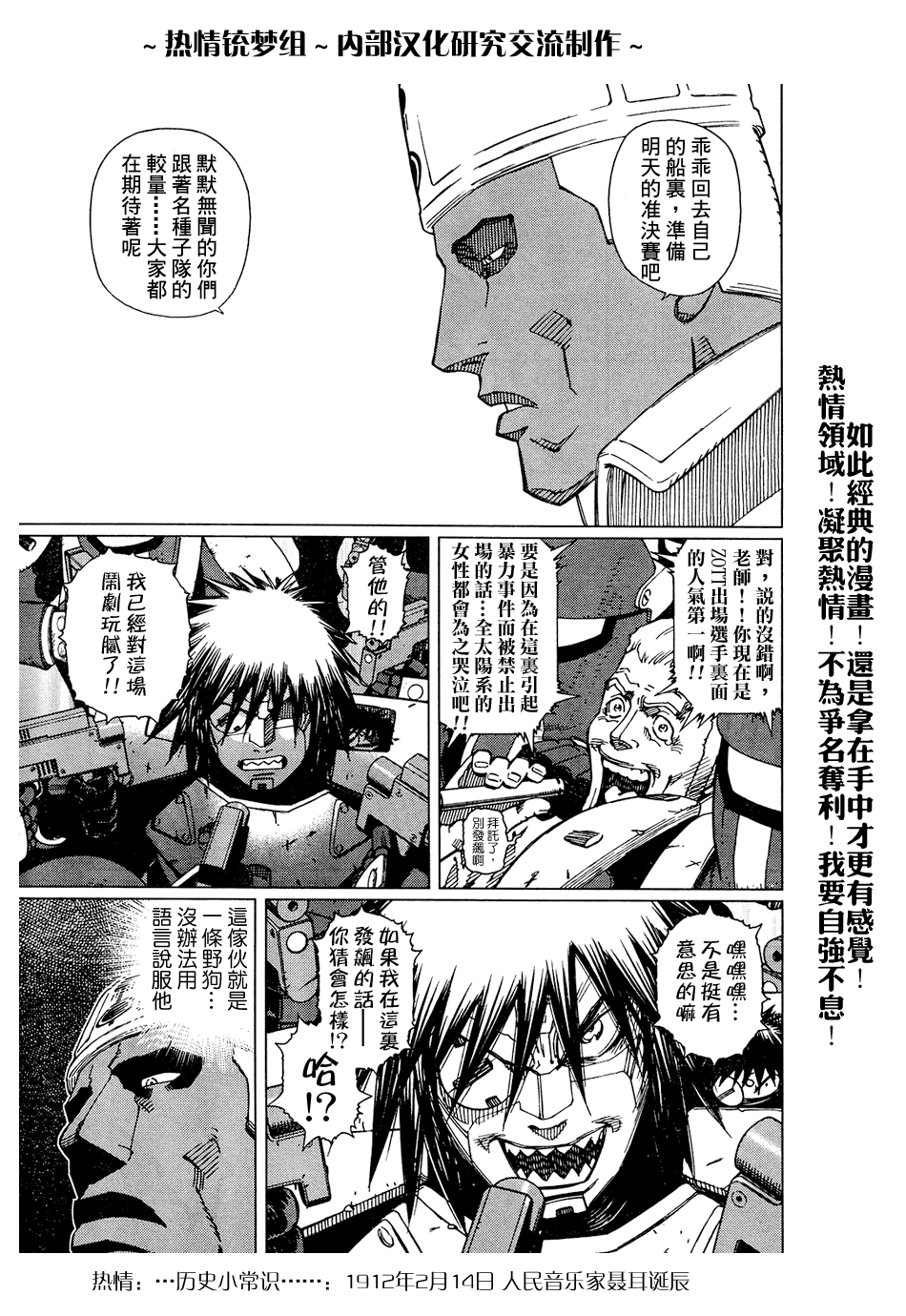 《铳梦LO》第61-62话 第44页