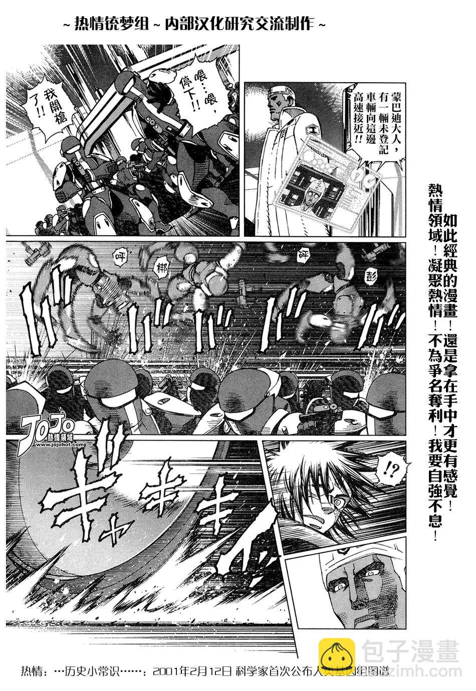 《铳梦LO》第61-62话 第46页