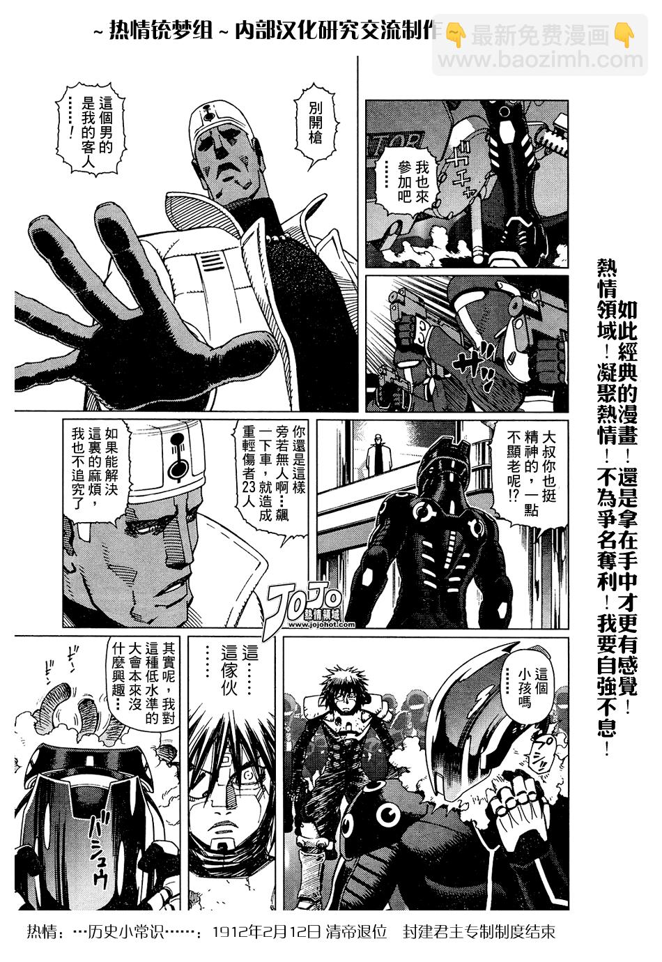 《铳梦LO》第61-62话 第48页