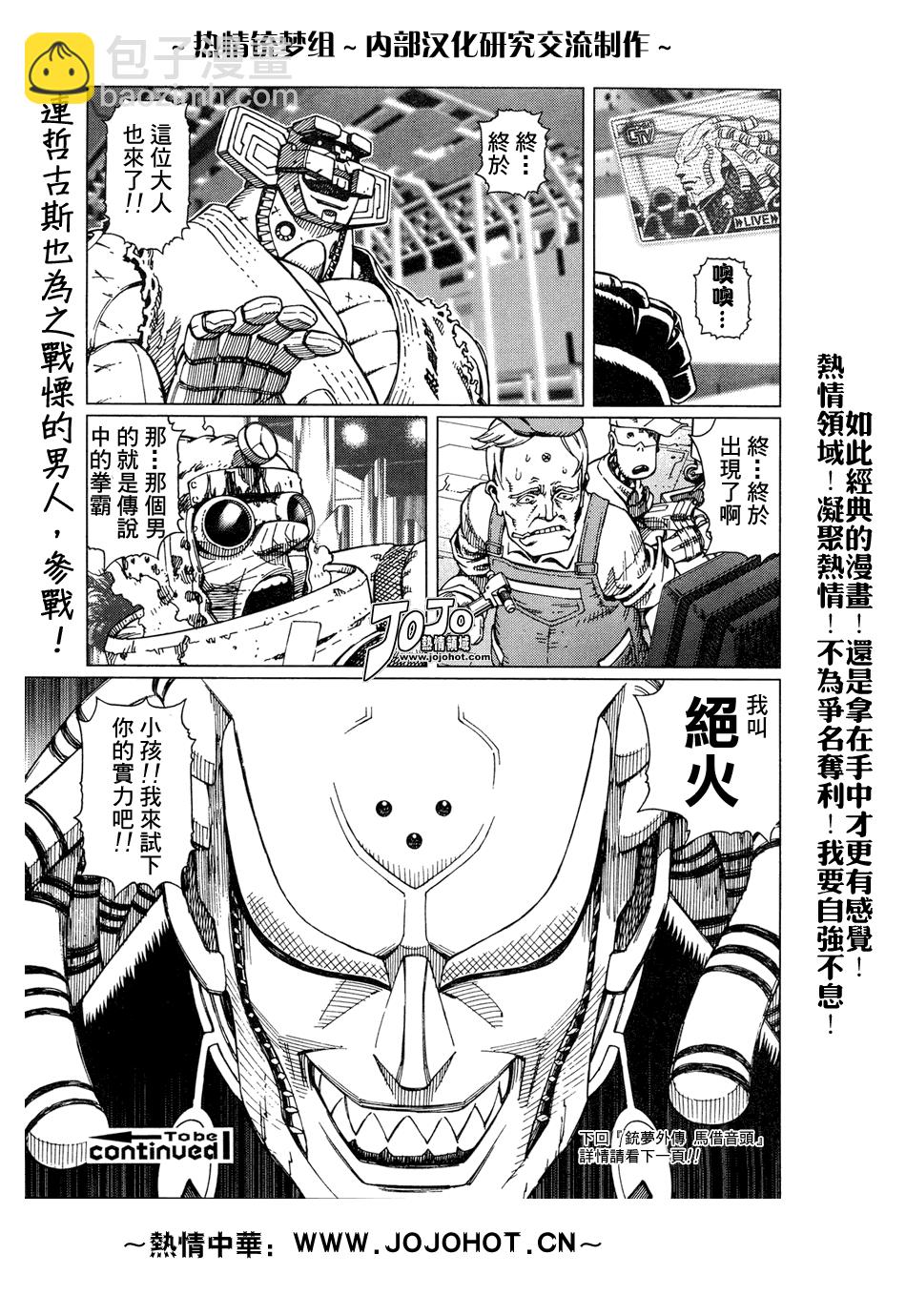 《铳梦LO》第61-62话 第50页