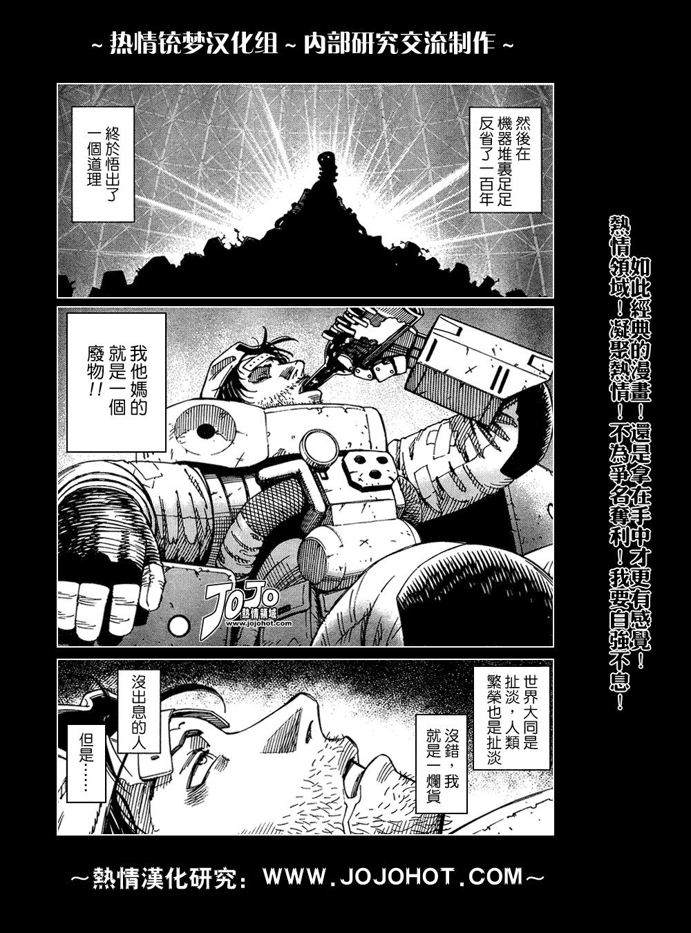 《铳梦LO》第61-62话 第5页