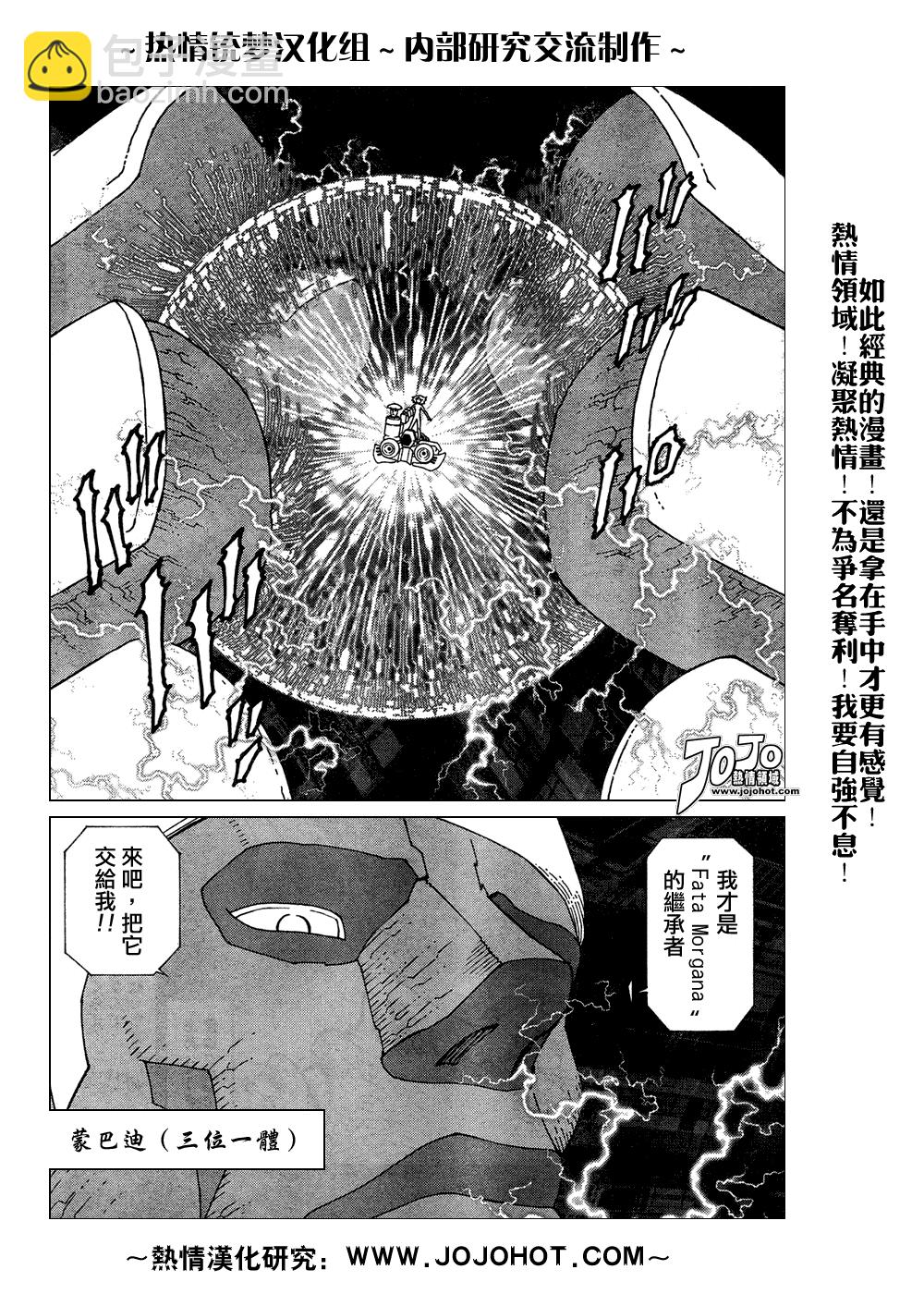 《铳梦LO》第61-62话 第6页