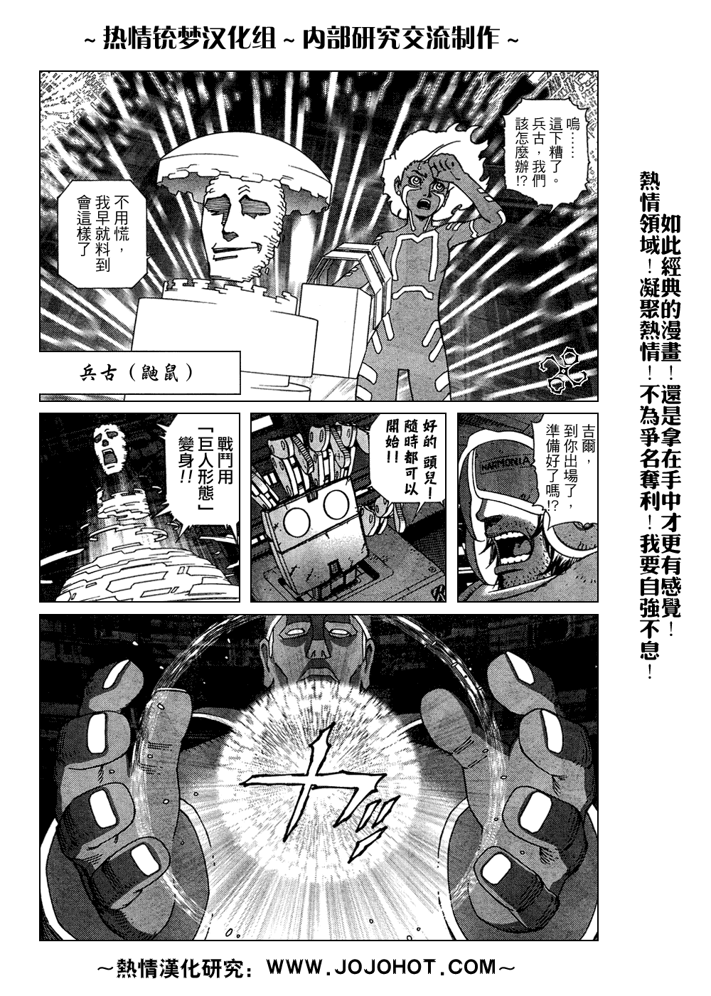 《铳梦LO》第61-62话 第7页