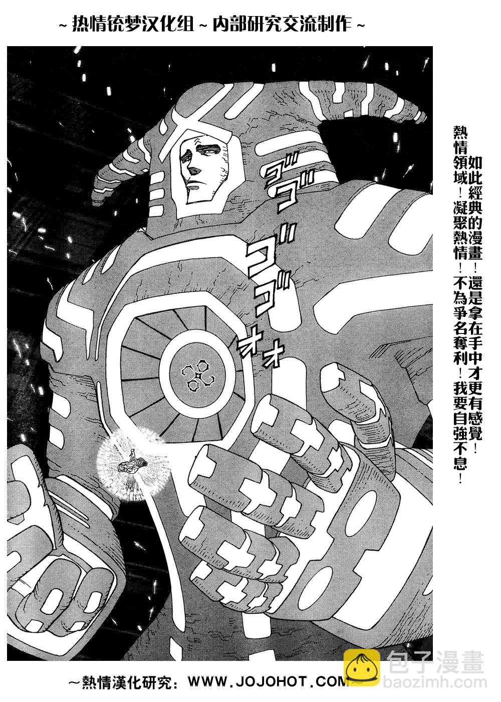 《铳梦LO》第61-62话 第8页