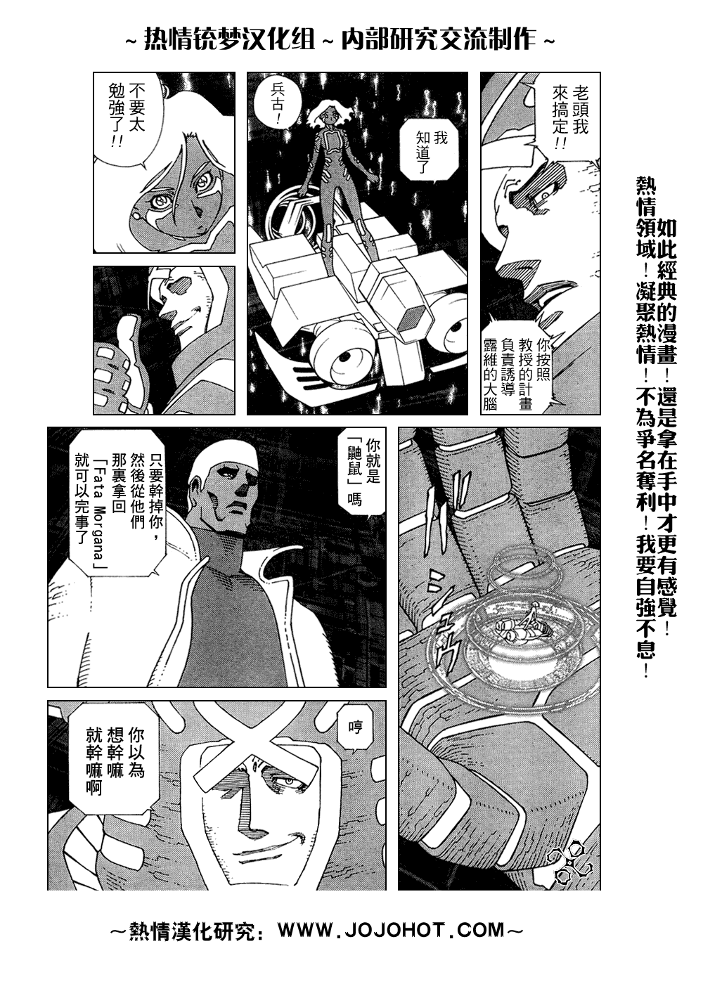 《铳梦LO》第61-62话 第9页