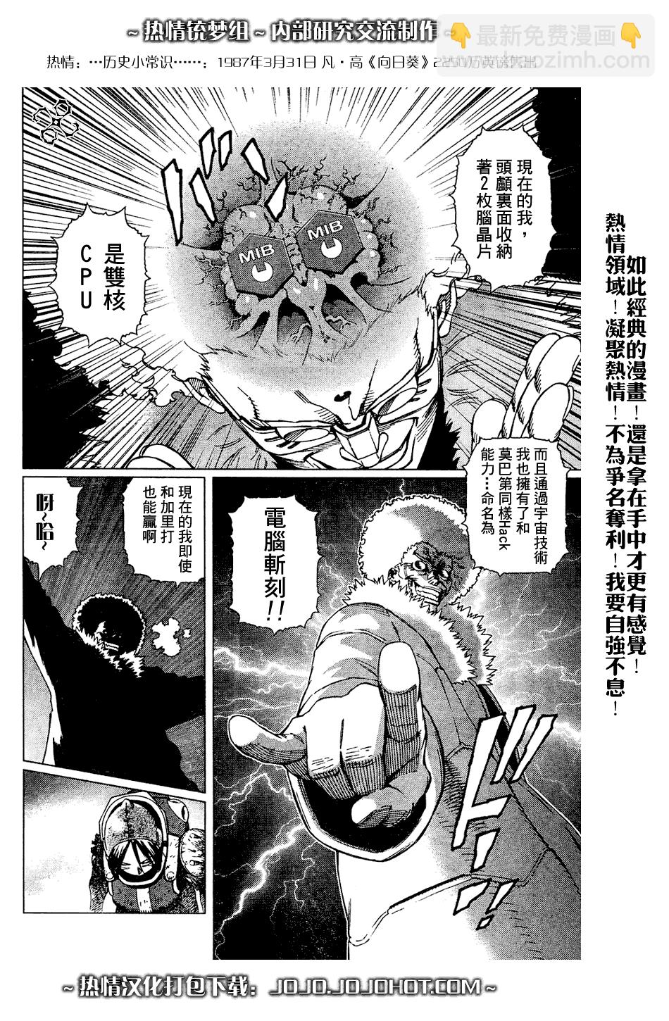 《铳梦LO》第64话 第10页