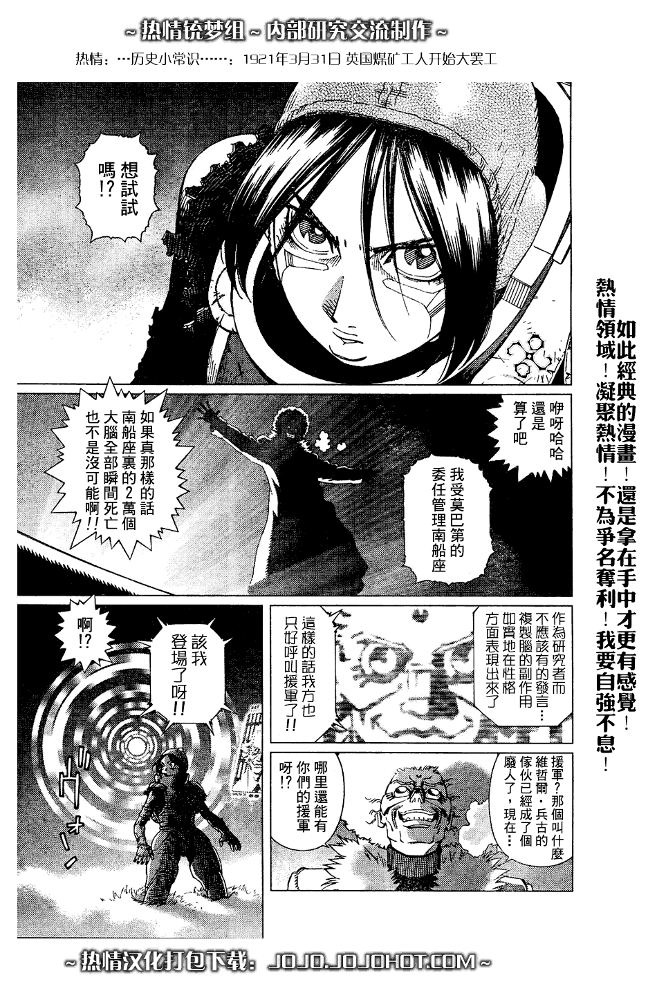 《铳梦LO》第64话 第11页