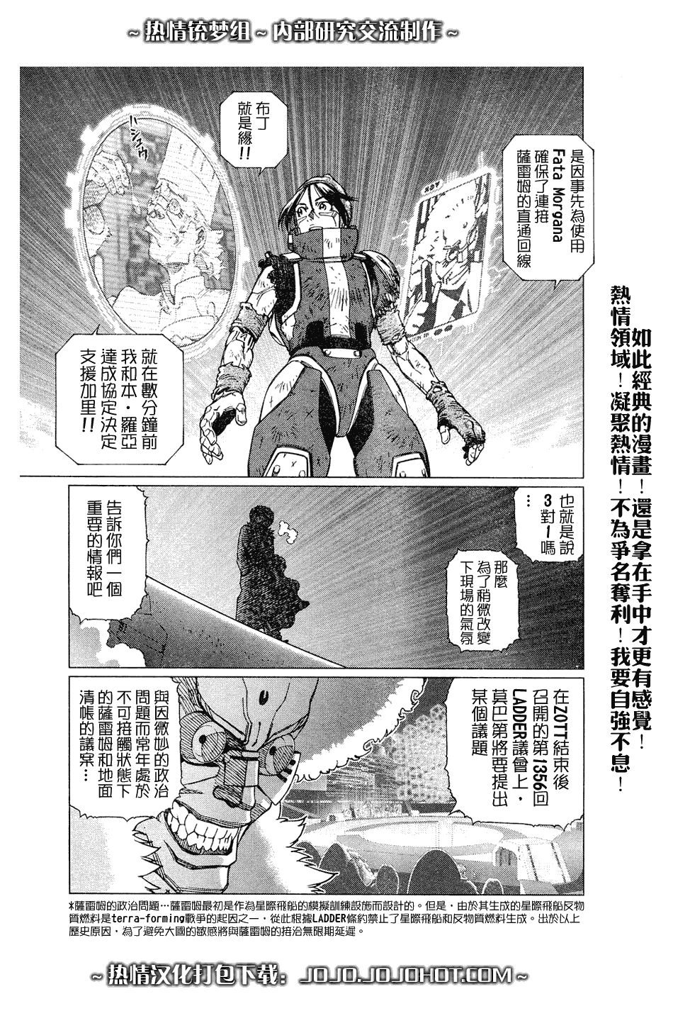 《铳梦LO》第64话 第12页