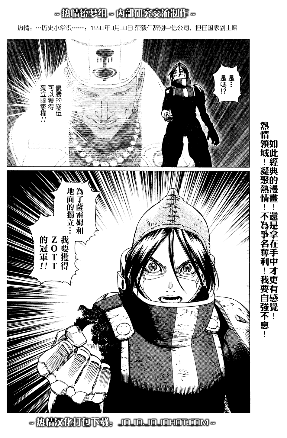 《铳梦LO》第64话 第16页