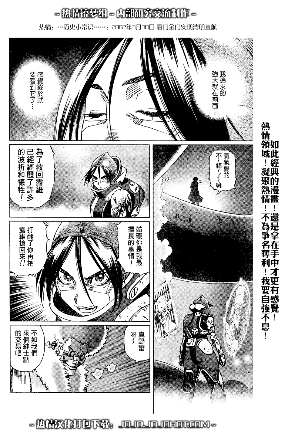 《铳梦LO》第64话 第17页