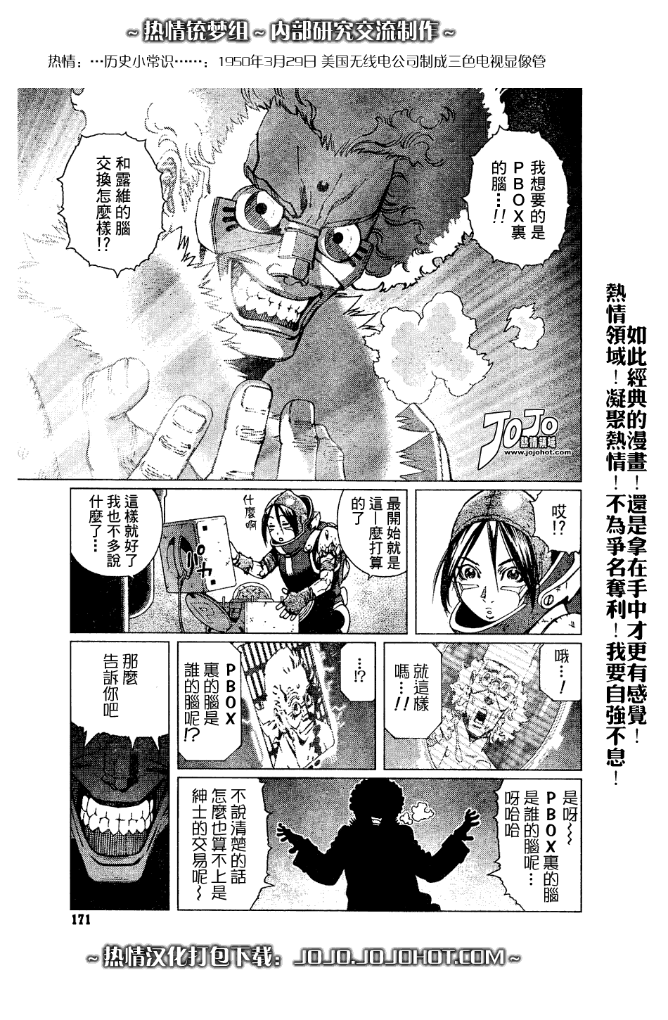 《铳梦LO》第64话 第18页