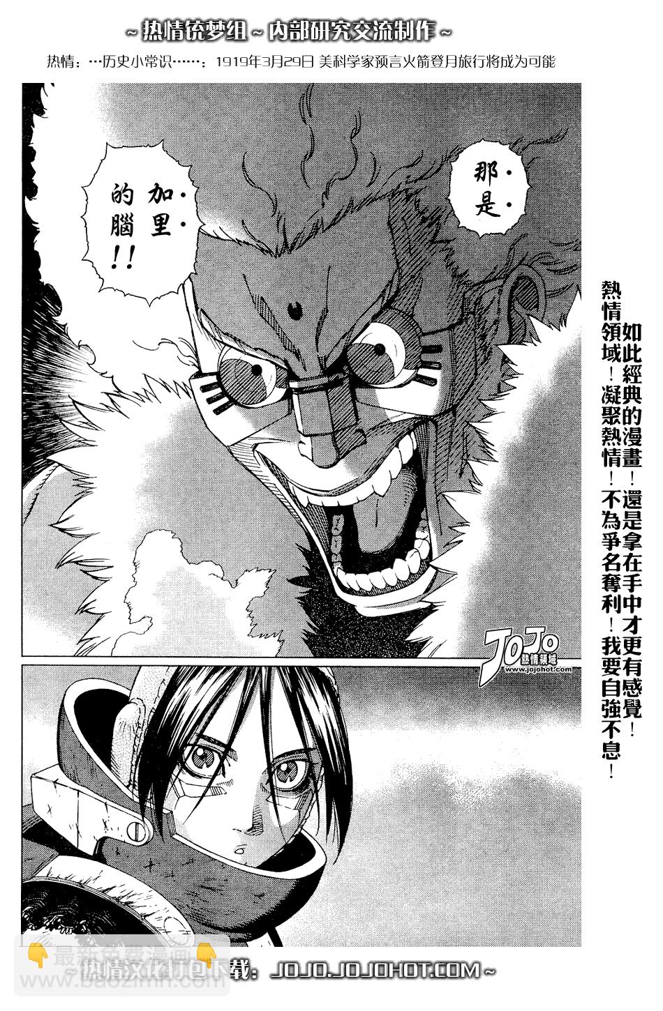 《铳梦LO》第64话 第19页